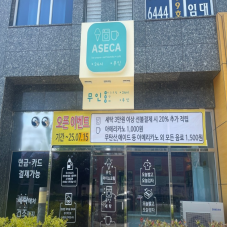 아세카(키오)